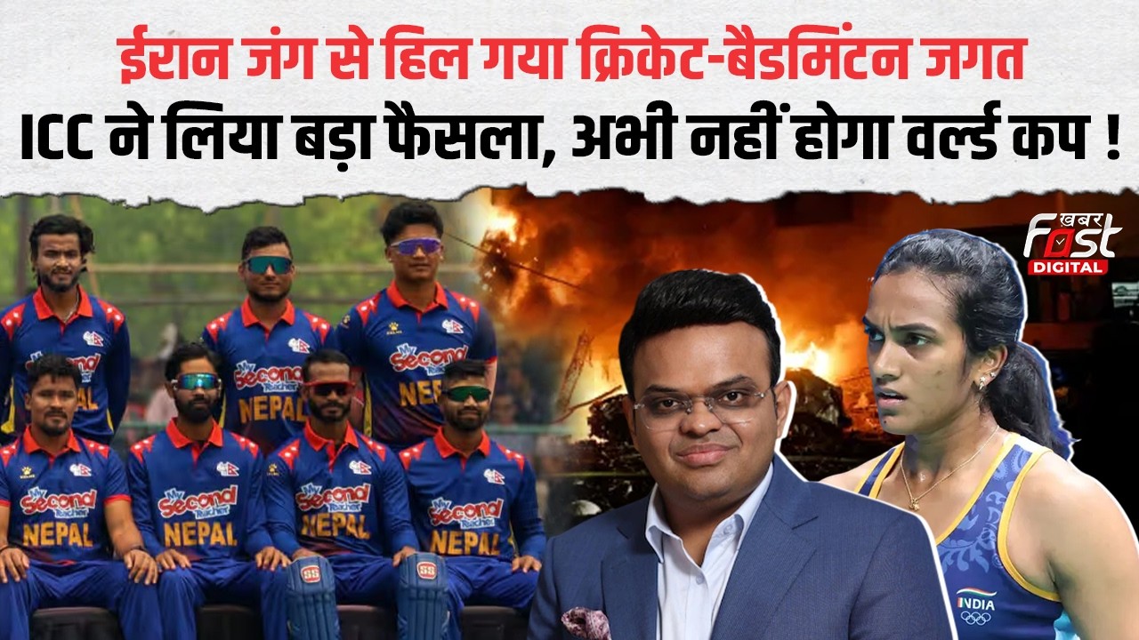 Israel Iran War: अभी नहीं होंगे Cricket World Cup League 2 के मुकाबले| ICC ने लिया बड़ा फैसला