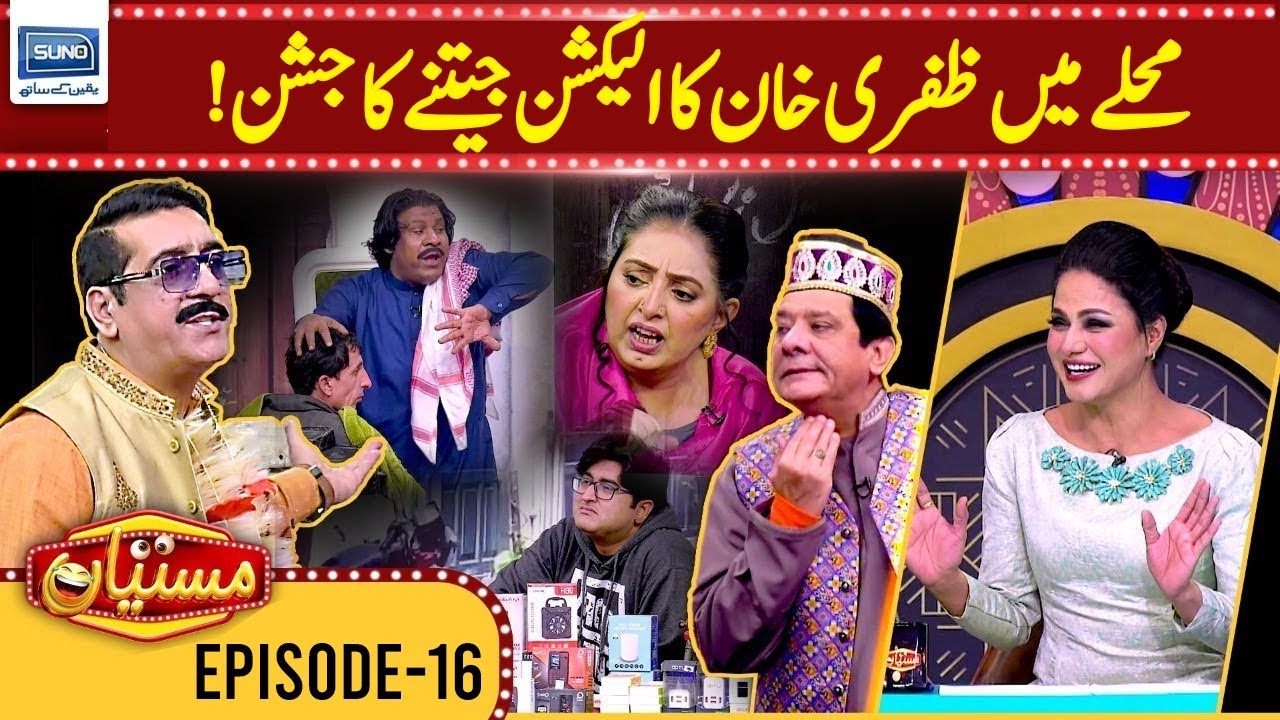 Zafri Khan Ky Election Jeetny Ka Jashan | Veena Malik | Sardar Kamal | Ep 16 | Mastiyan