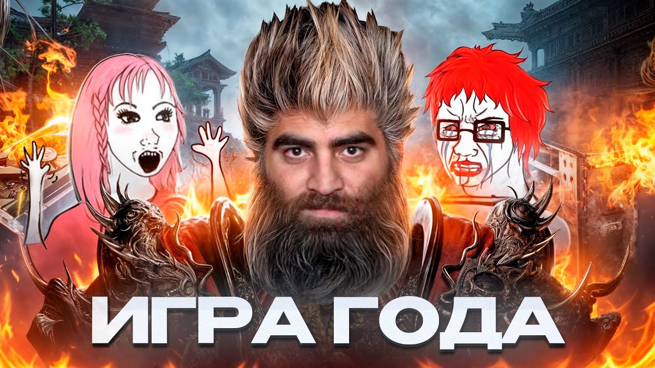 ПОЧЕМУ BLACK MYTH: WUKONG ТАК ПОПУЛЯРЕН (А CONCORD НЕТ)