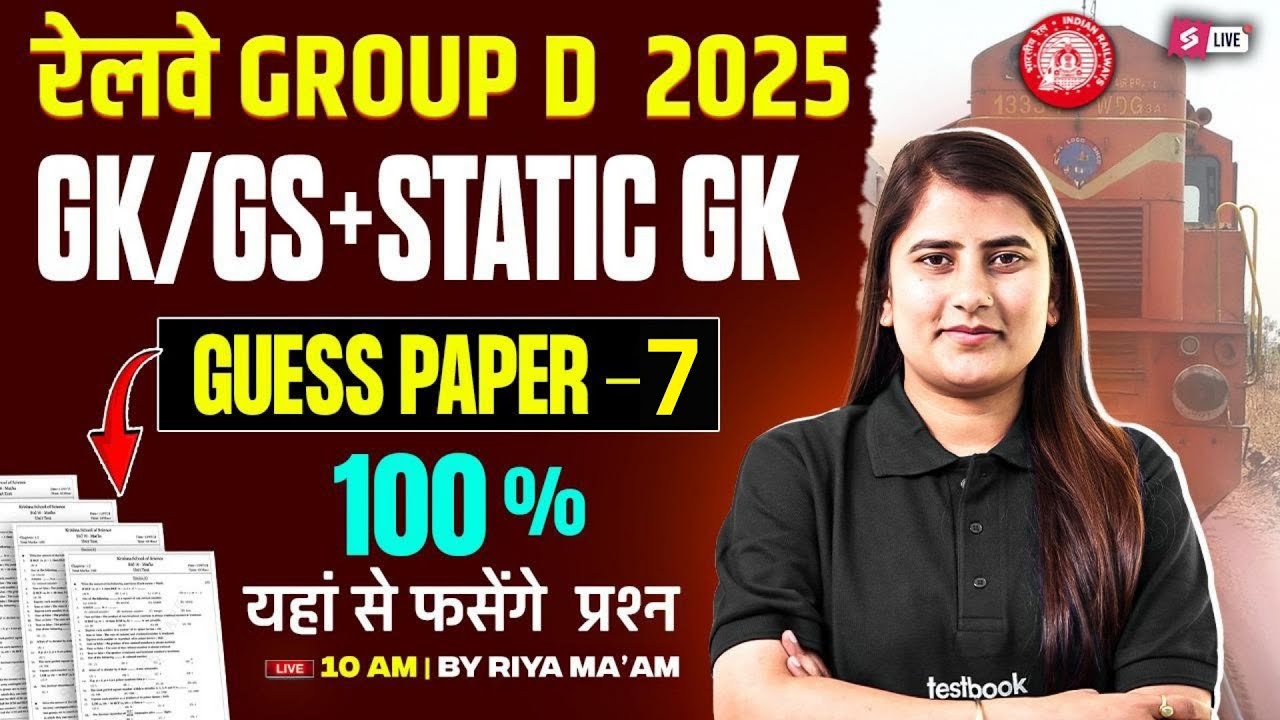 RRB Group D 2025 | RRB Group D GK-GS Practice Set 2025 |RRB Group D Static GK Previous Year Question