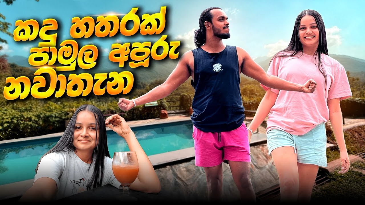 බෙලිහුල්ඔය ගෙවපු සුපිරි දවසක් | Belihuloya Hideout Villa