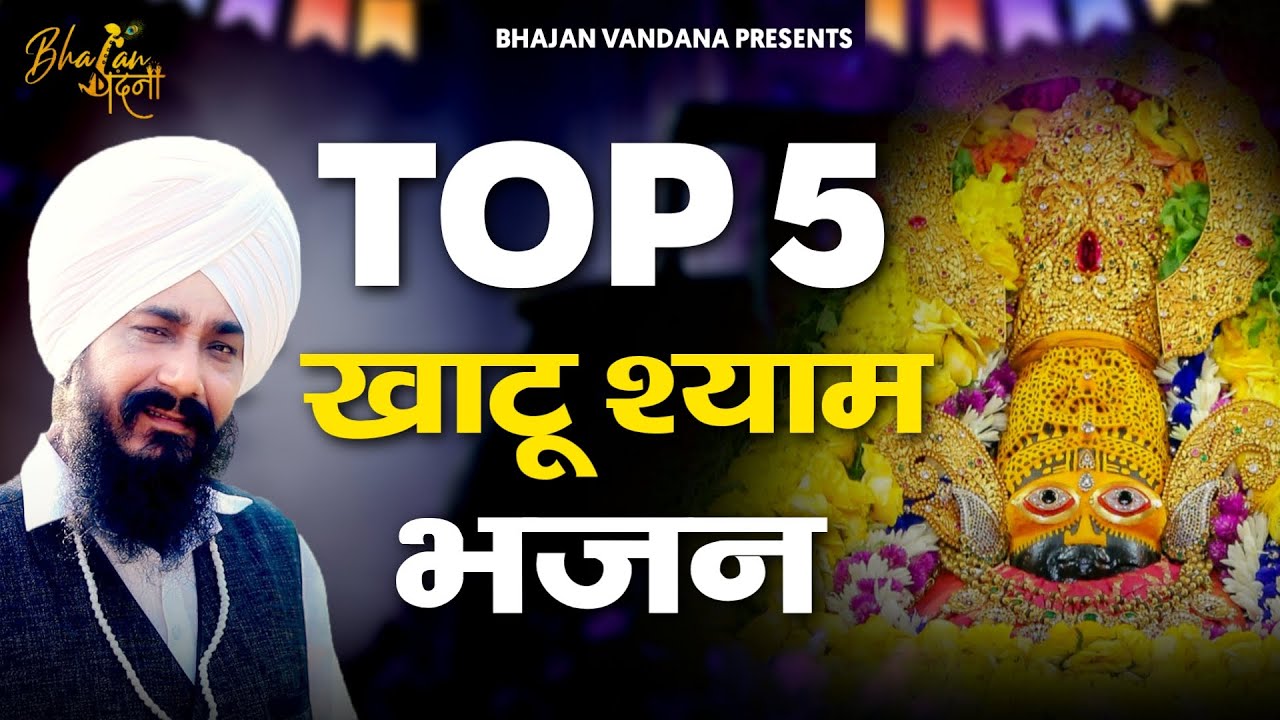 Top 5 Bhajan | KHatu Shyam Bhajan | Sukhjeet SIngh Toni | Latest Khatu Shyam Bhajan 2025