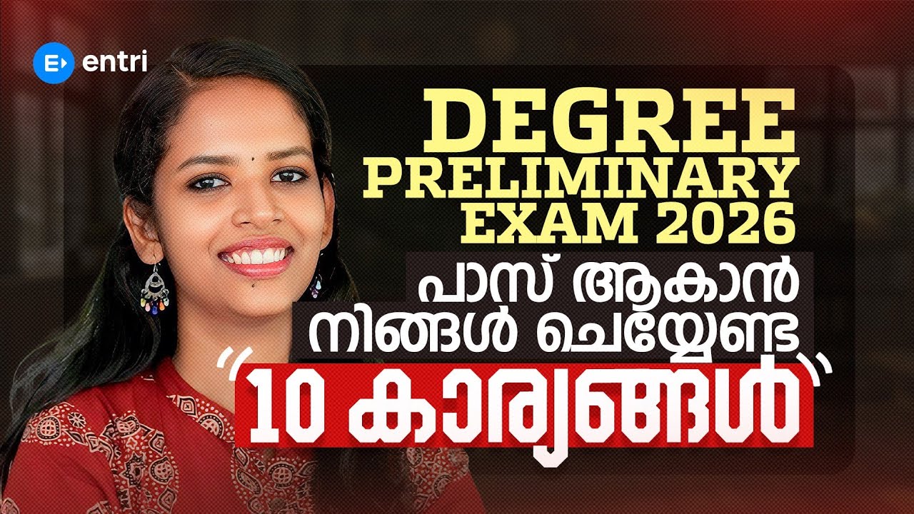 ‼️ Degree Prelims 2026 പാസാകാൻ നിങ്ങൾ ചെയ്യേണ്ട 10 കാര്യങ്ങൾ ‼️| PSC Tips | Entri