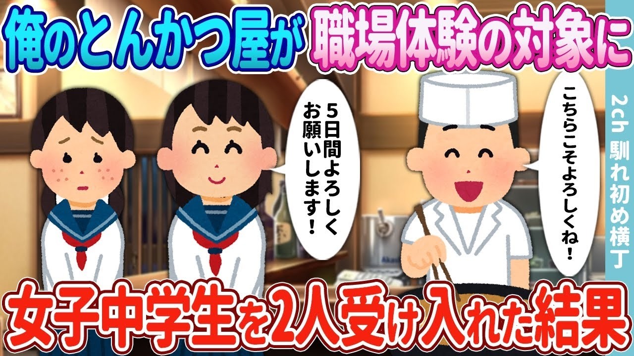 小さなとんかつ屋に中学生2人が職場体験！受け入れたら予想を超える結末に…