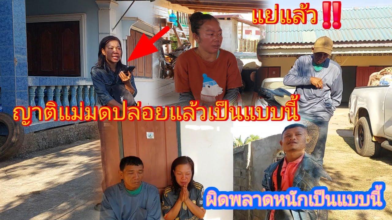 ญาติ‼️ #แม่มดโทรมาไม่อยากให้กลับแล้วจะปล่อยให้จ่อยดูแล13 กุมภาพันธ์ ค.ศ. 2026