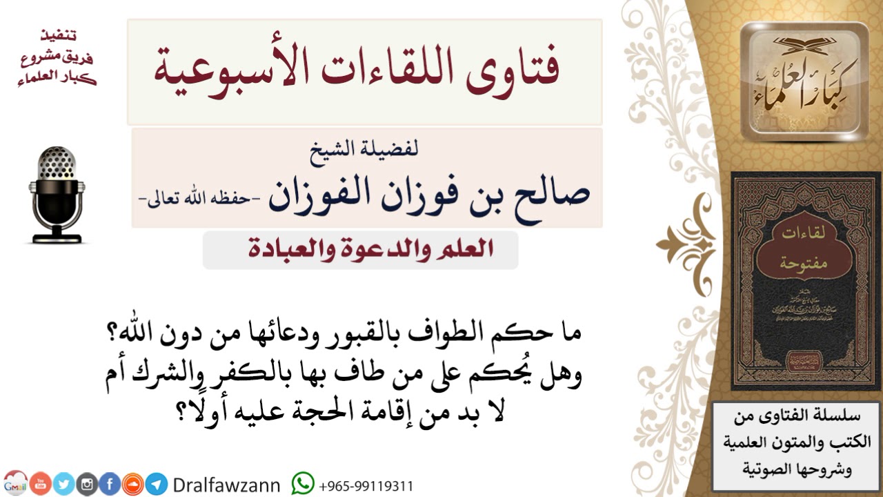 ما حكم الطواف بالقبور ودعائها؟ وهل تشترط إقامة الحجة على من فعل ذلك حتى يكفر؟