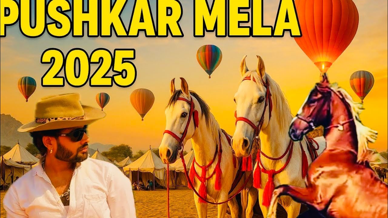 ПУШКАР МЕЛА И ГОД 2025 / #лошадь #ashupanditpushkar
