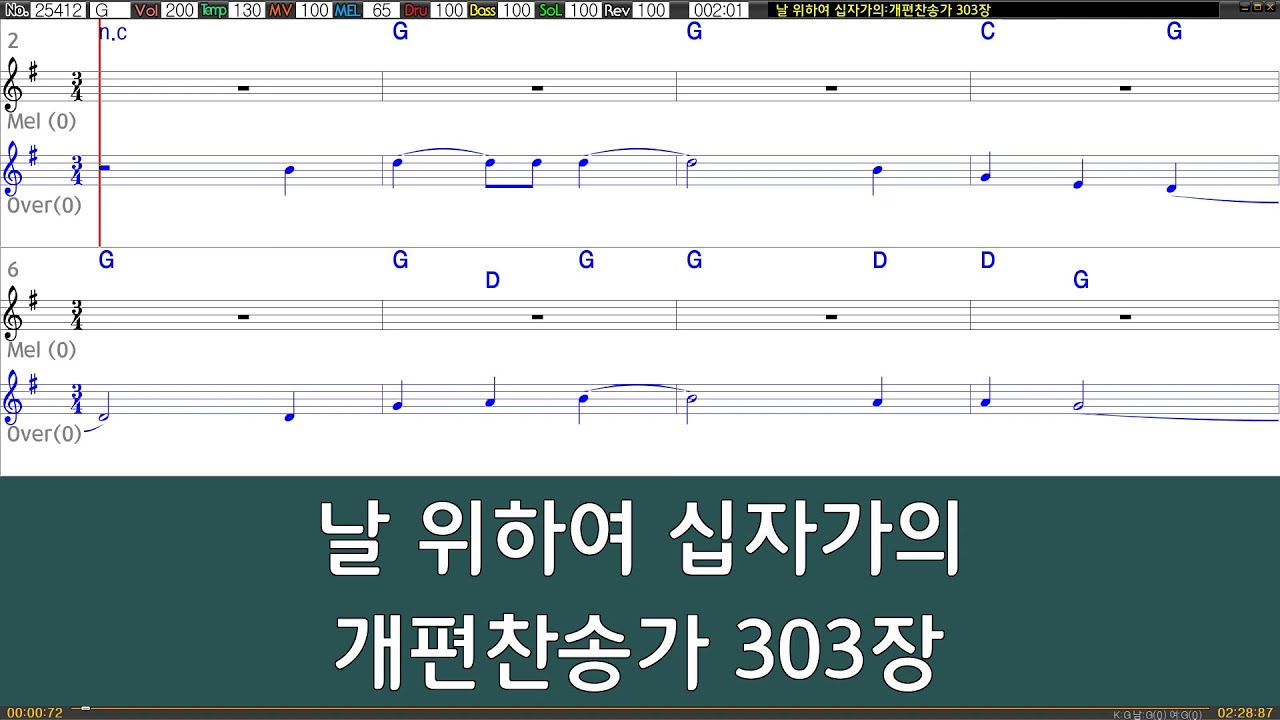 [은성 반주기] 날위하여십자가의 - 개편찬송가303장