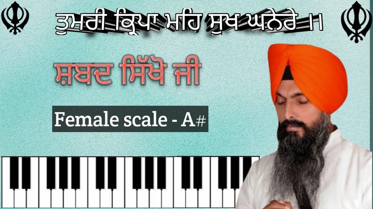 Tumri Kirpa Meh sukh Ghanere #kirtanlesson 23 #learnkirtan #gurbani #bhaimanindersinghji #easyshabad