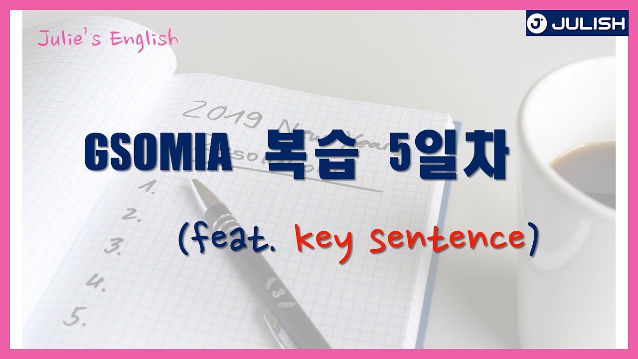 [Julish] Julie's 영자신문읽기 영자신문독해 영자신문공부 GISOMIA 복습 5일차