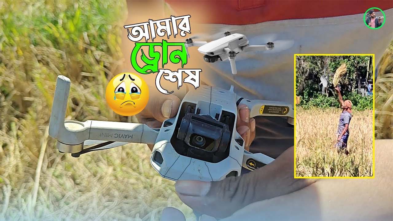 আমার ড্রোন শেষ 🥺 Drone Prank Video in Village | Ultra Vlogs RZ