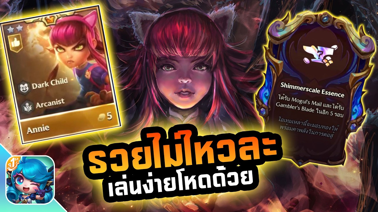รวยไม่ไหวละ (6 Arcanists) เล่นง่ายโหดด้วย | Golden Spatula