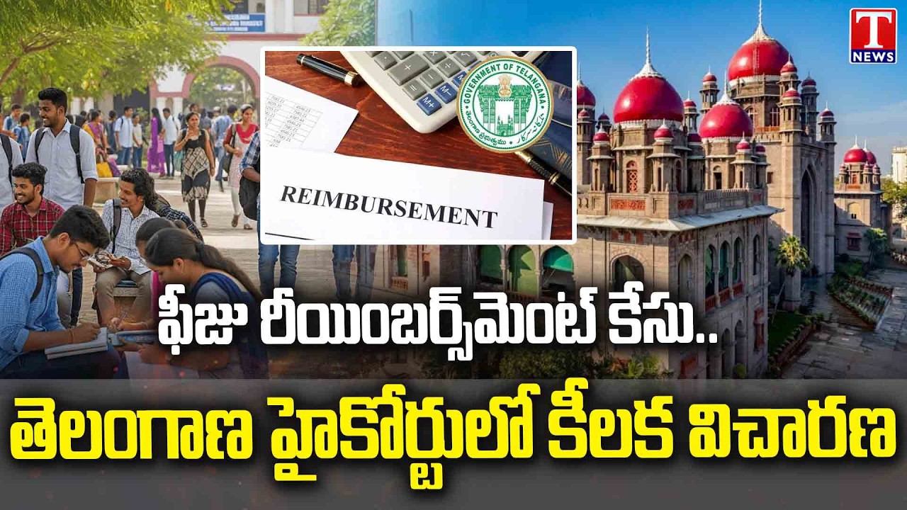 Fee Reimbursement Case in Telangana High Court | Students Await Relief | T News