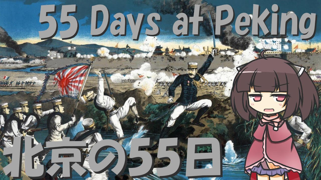 【映画音楽】北京の55日/55 Days at Peking(日本語版)【NEUTRINO AI KIRITAN】