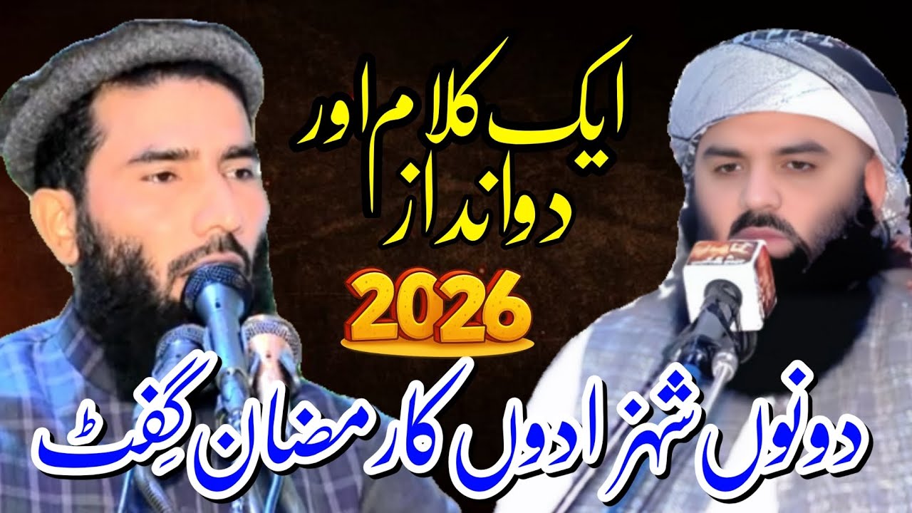 Qari ijaz Ur Rehman Muhammadi Sb Qari Ahmad Hassan Sajid new naat 2026