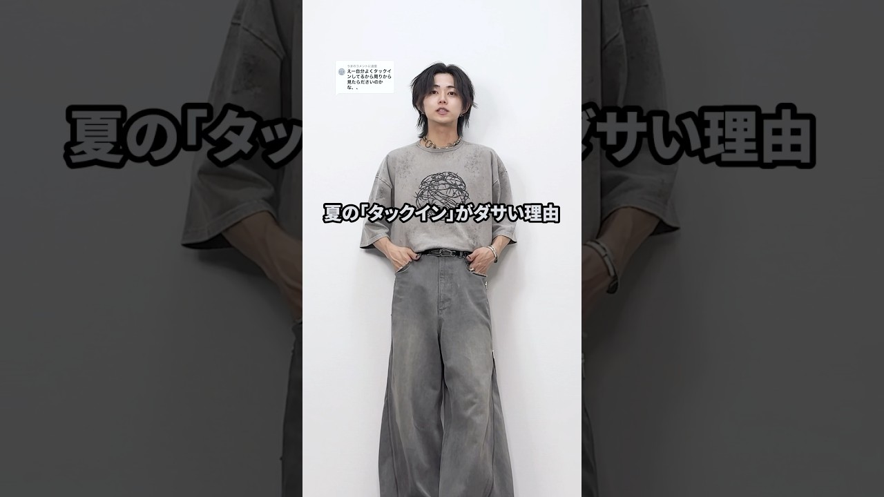 カジュアルなタックイン、理論あります　#メンズファッション #メンズコーデ