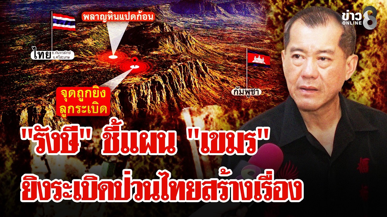 เกาะติด! คลังแสง ตชด.21 ระเบิด 