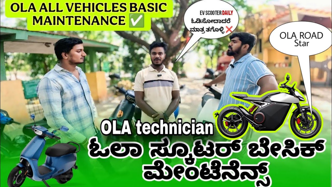 OLA ಸ್ಕೂಟರ್ ನ BASIC MAINTENANCE ಮಾಡೋದು ಹೇಗೆ ❓ OLA ALL VEHICLES INFORMATION VIDEO #rockingraghu