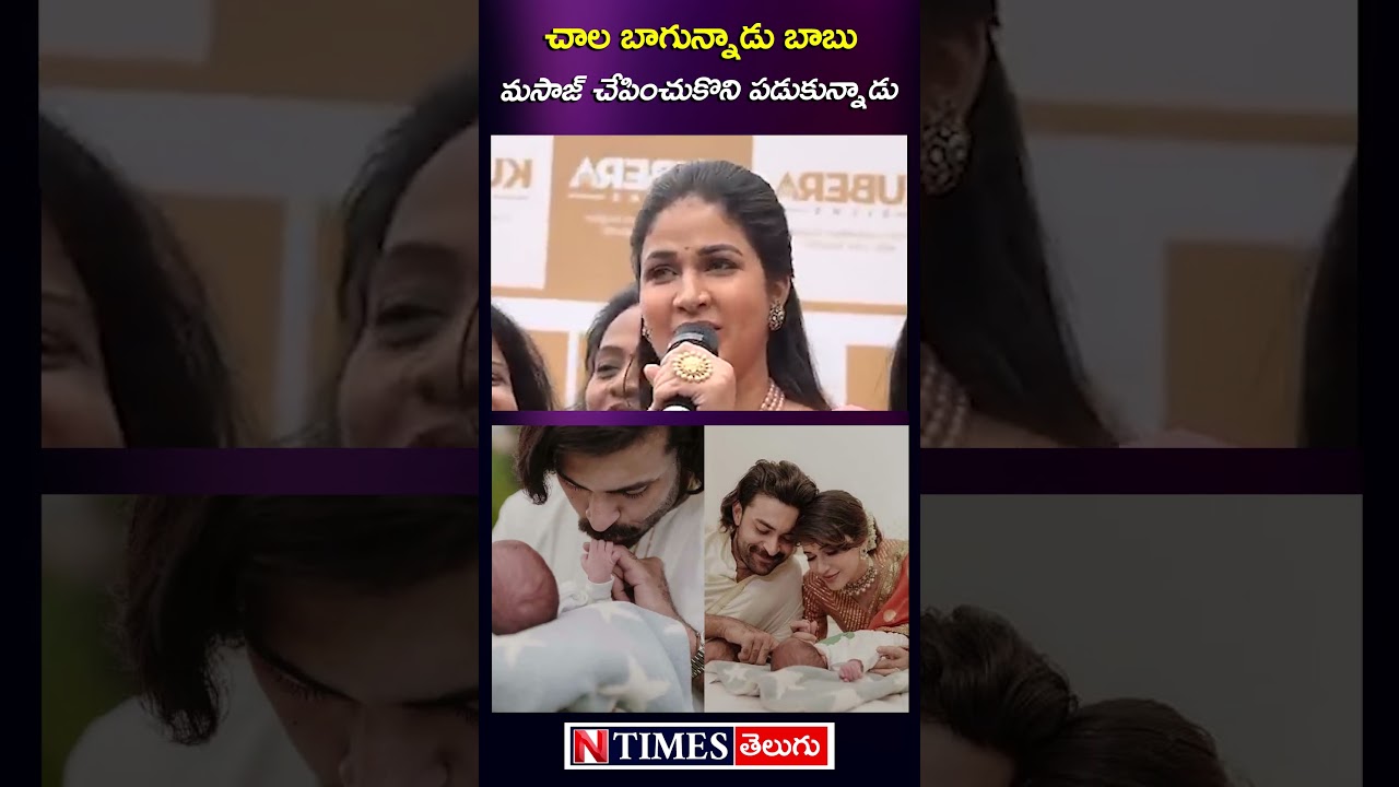 చాల బాగున్నాడు బాబు మసాజ్ చేపించుకొని.. #varuntej #lavanyatripati #tollywoodnews @ntimesnews