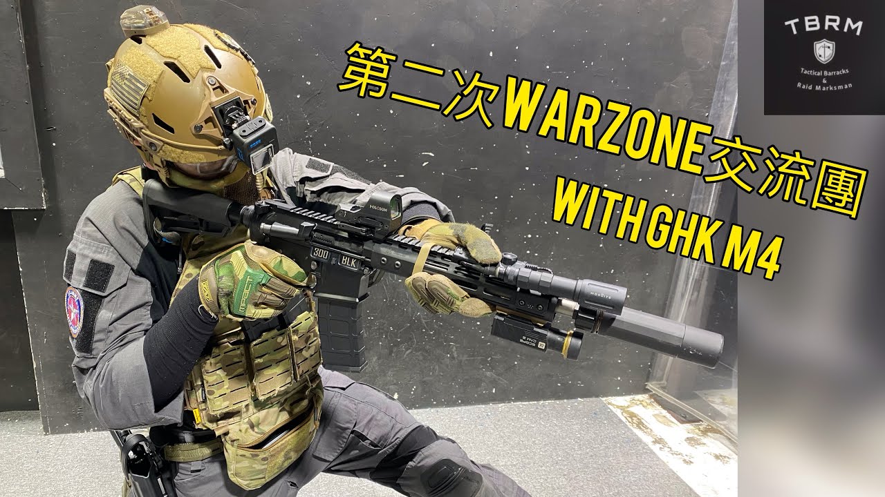 第二次Warzone交流團~GHK M4 gbb~HK 香港 CQB Airsoft~字幕CC~war game#44