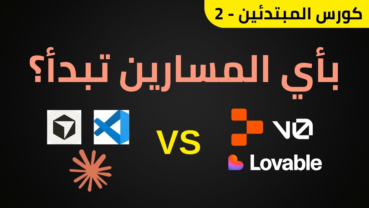 هل تبني تطبيقك محلياً ام في مواقع البرمجة السحابية؟ وكيف تعرف الأنسب لك؟