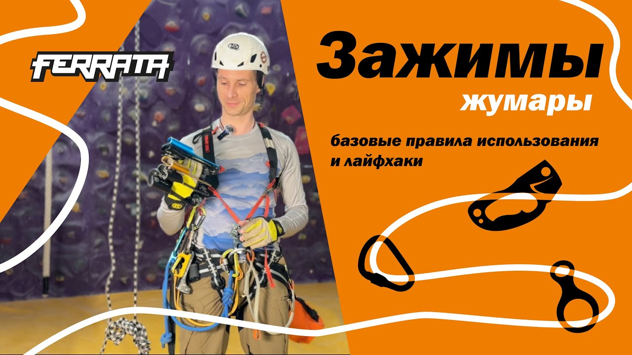 Зажимы | лекция | базовые правила использования | лайфхаки