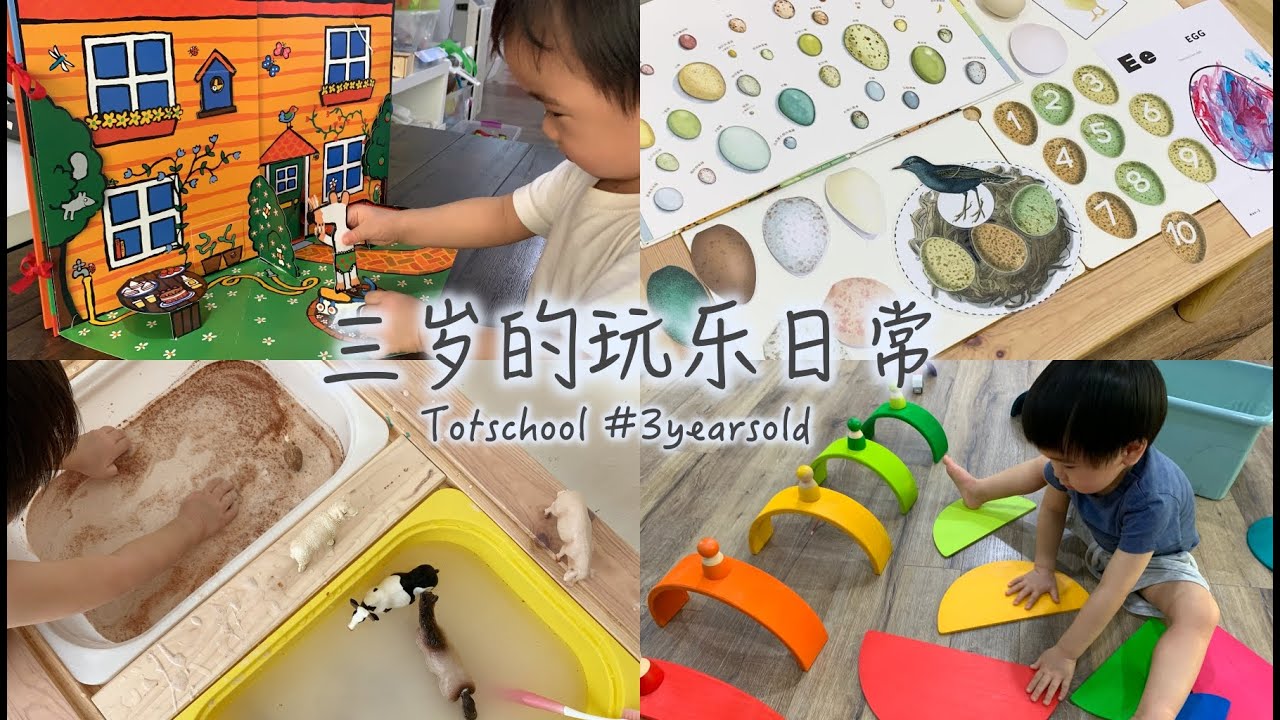 Vlog #10 Totschool | 3岁宝宝的玩乐日常