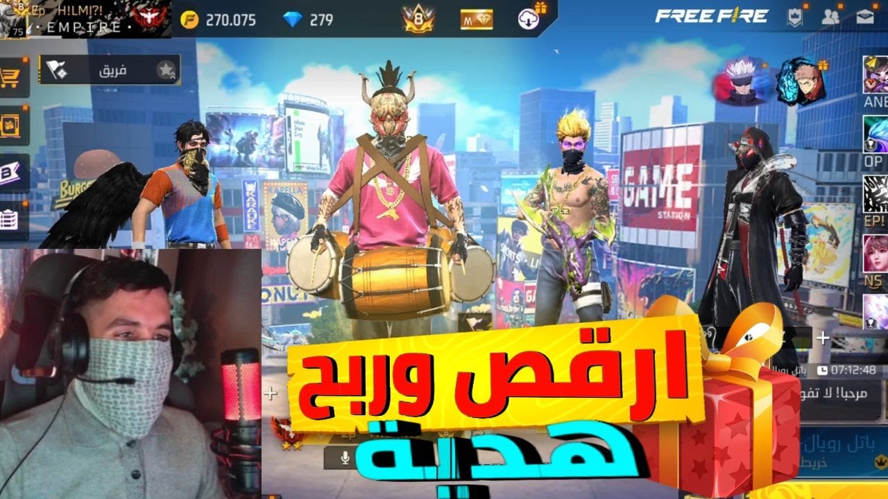 فري فاير // ارقص وربح هدية🎁#aliomar #freefire #bnl 