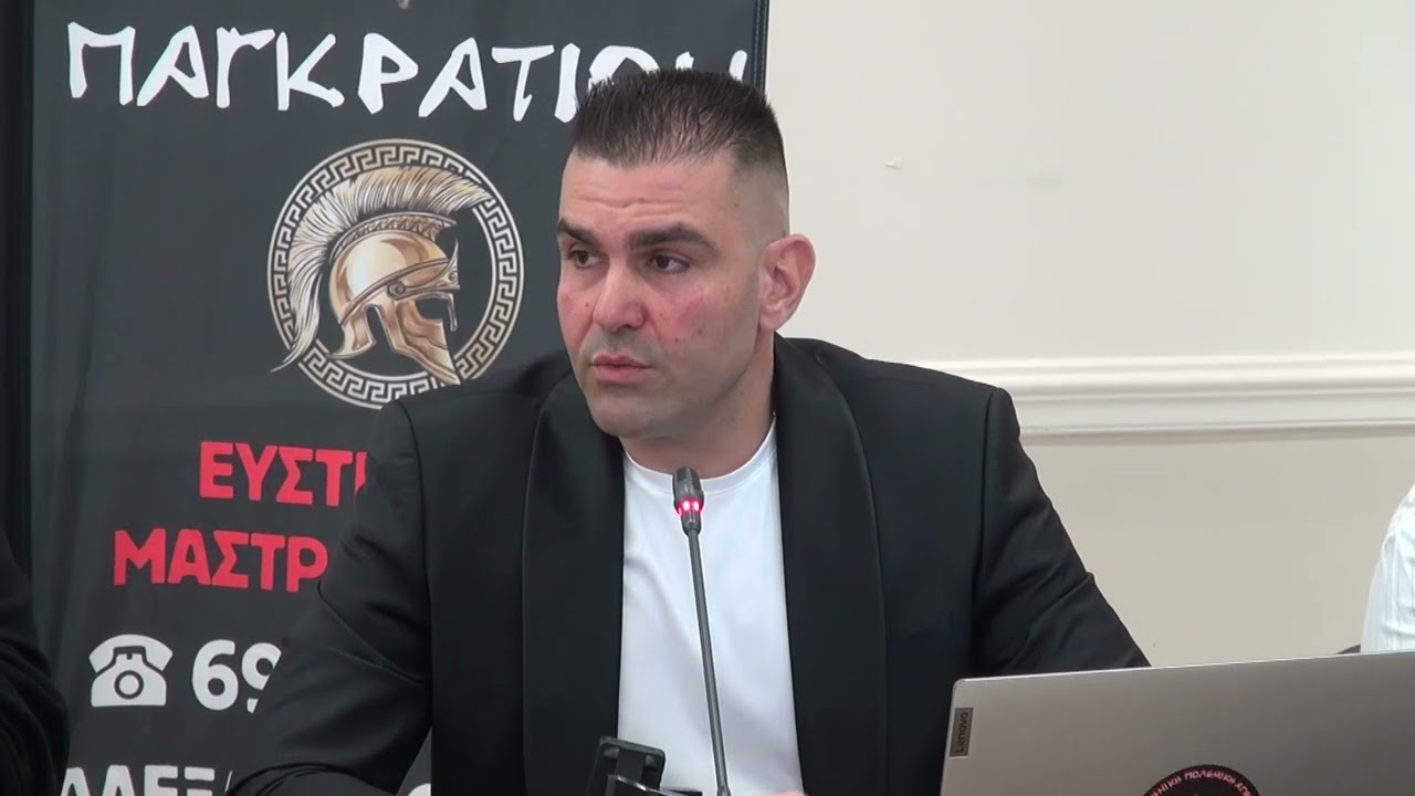 '' Συνάντησις Εις Την Αίθουσα Πολέμου ''- Παρουσίαση Βιβλίου  ΜΑΣΤΡΟΝΙΚΟΛΑΣ ΕΥΣΤΡΑΤΙΟΣ