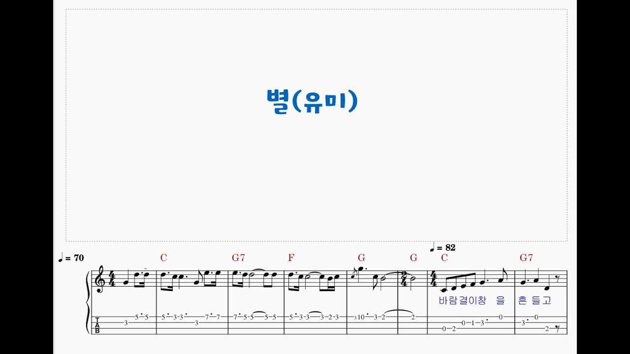 유미 725/별/Ukulele music score 우쿨렐레 악보