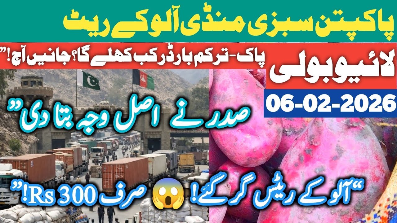 Potato Prices Crash in Pakpattan Sabzi Mandi | Market President Interview  PakTurkmen Border Update