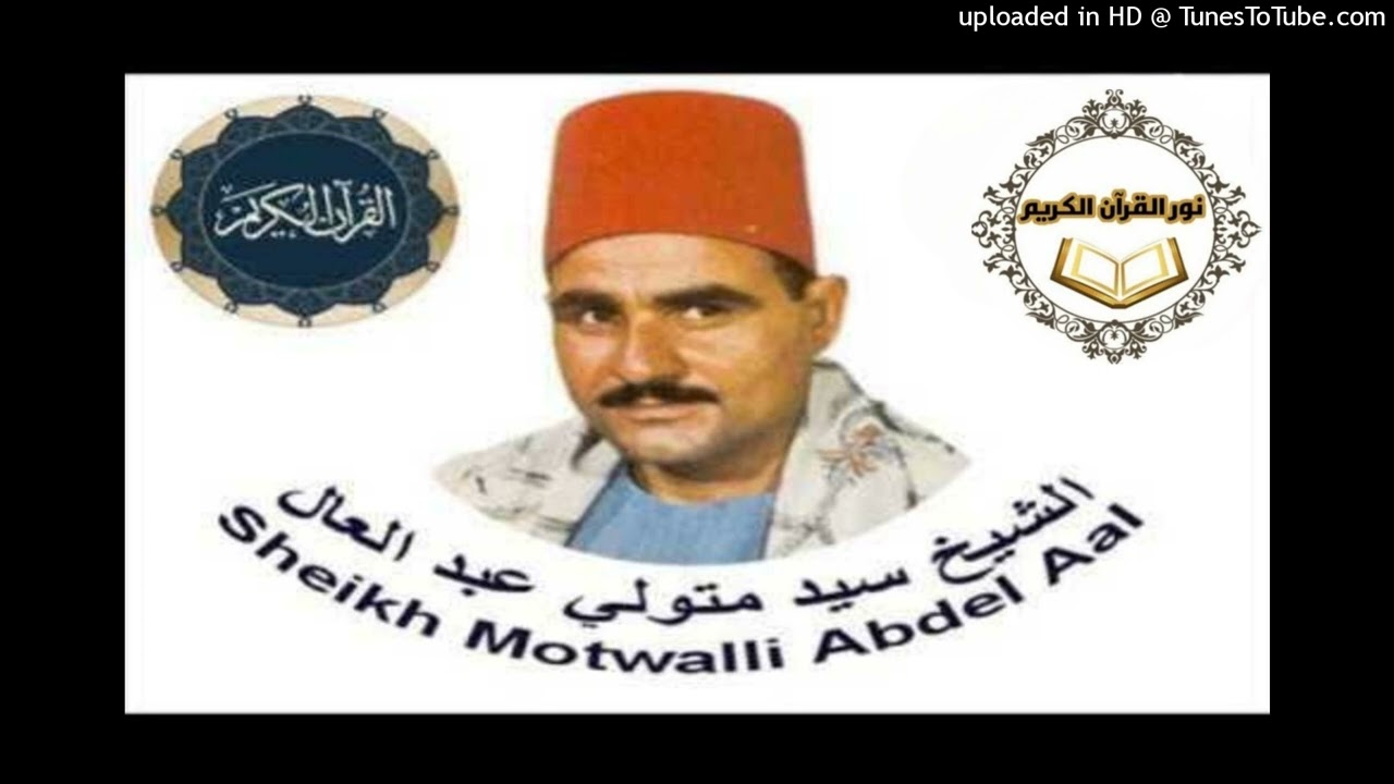 443- السيد متولى عبد العال - الفرقان، قرآن الفجر