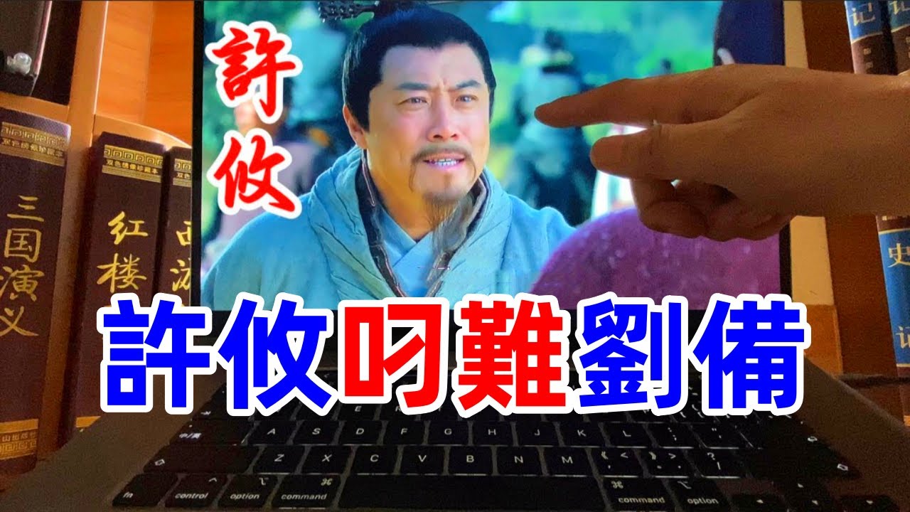 看劉備如何用一句話讓&ldquo;死對手&rdquo;許攸變&ldquo;神助攻&rdquo;？