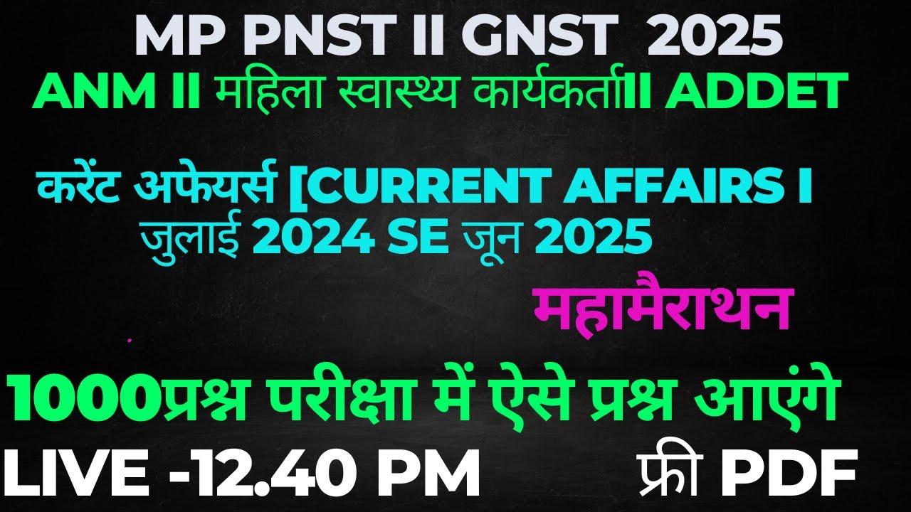 #करेंट अफेयर्स [Current Affairs i JULy 2024 SE JUN 2025 #MP PNST II #GNMII# ANM II #ADDET 100 MCQ