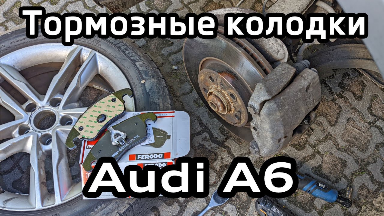 Audi A6 C7 Замена передних тормозных колодок Ferodo FDB4044 / Replacement front brake pads A6C7