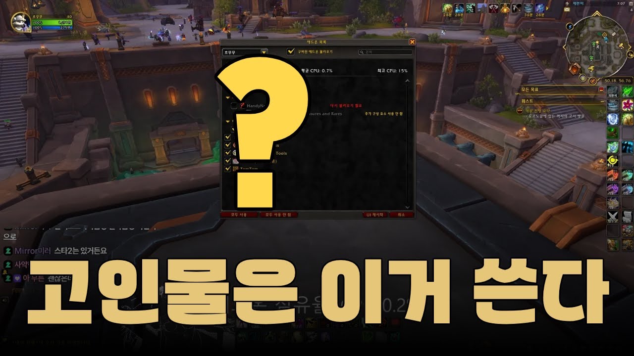 고인물은 한밤 대비 애드온 뭐 쓸까? 훔쳐보기