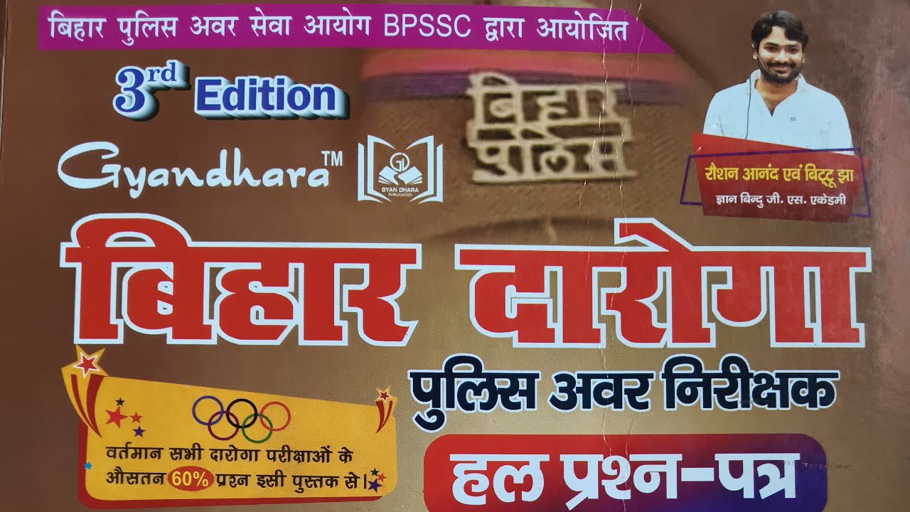 बिहार दरोगा प्रैक्टिस सेट 1 ⭐⭐🚔🚔💯👍#viral #shortvideo #video #subscribers #mithun Kumar GK GS 💯👍🎉🎉