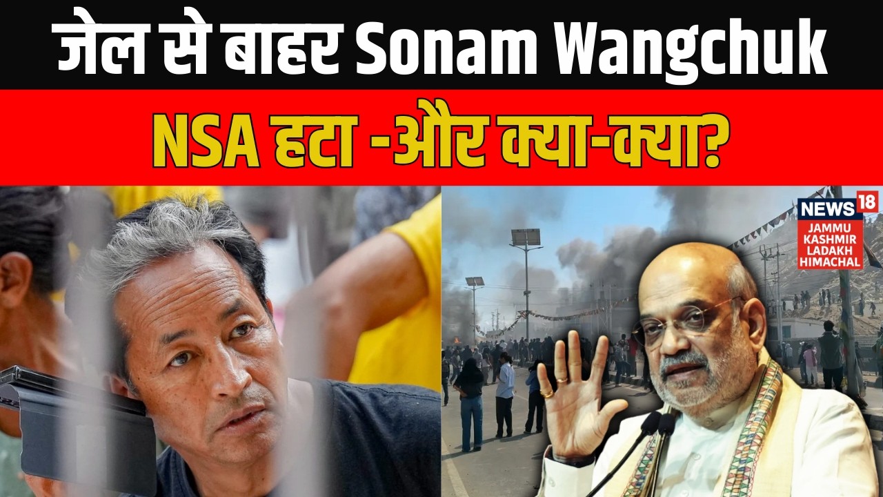 Sonam Wangchuk News: सरकार ने Sonam Wangchuk पर से NSA हटाया, 170 दिन बाद जेल से रिहा — और क्या?