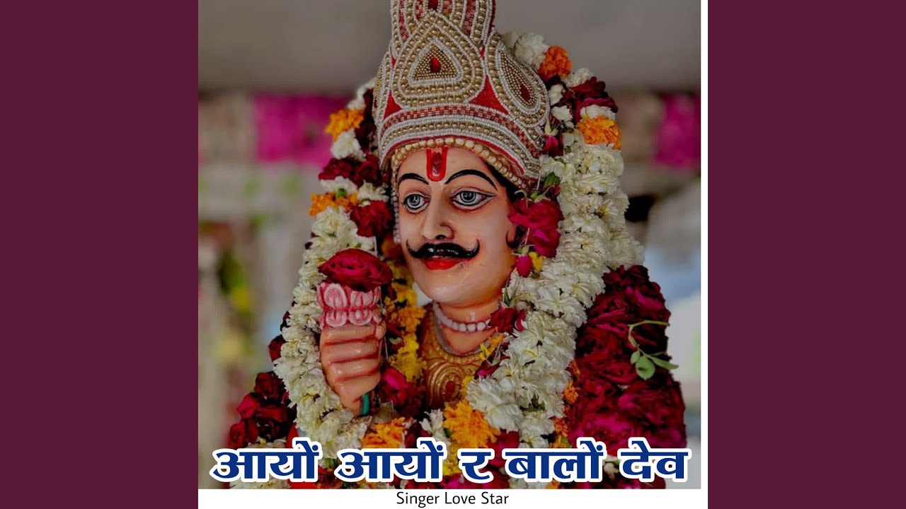 Aayo Aayo R Balo Dev