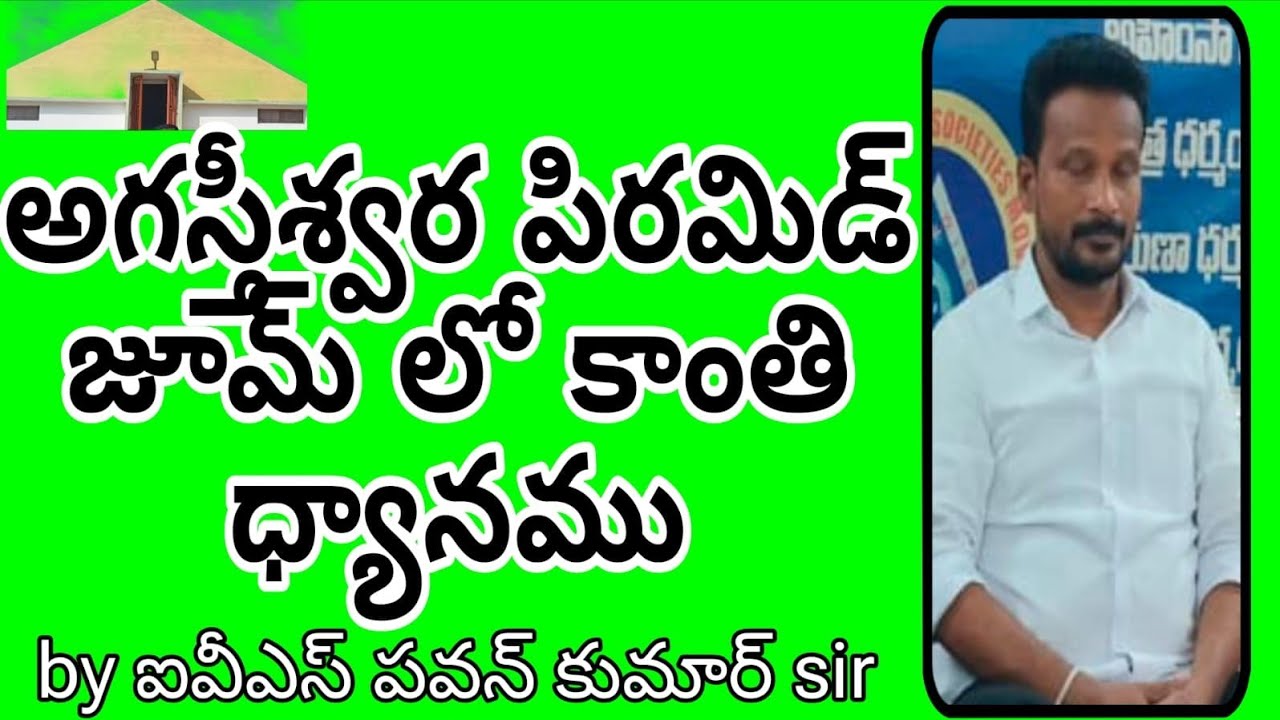 అగస్తేశ్వర పిరమిడ్