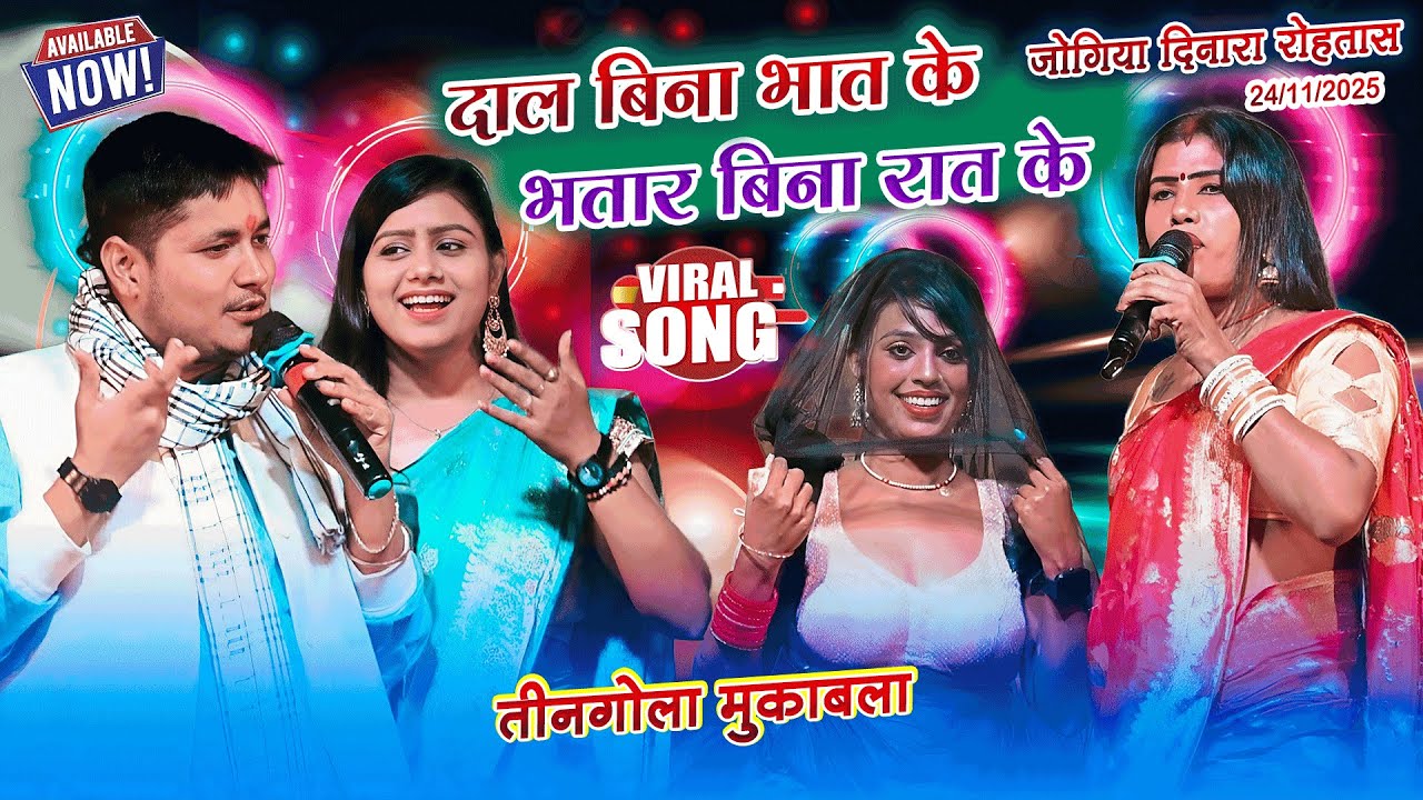 दाल बिना भात के भतार बिना रात के~तीनगोला मुकाबला || golu raja babita kinnar ritu rai mukabla jogiya💕