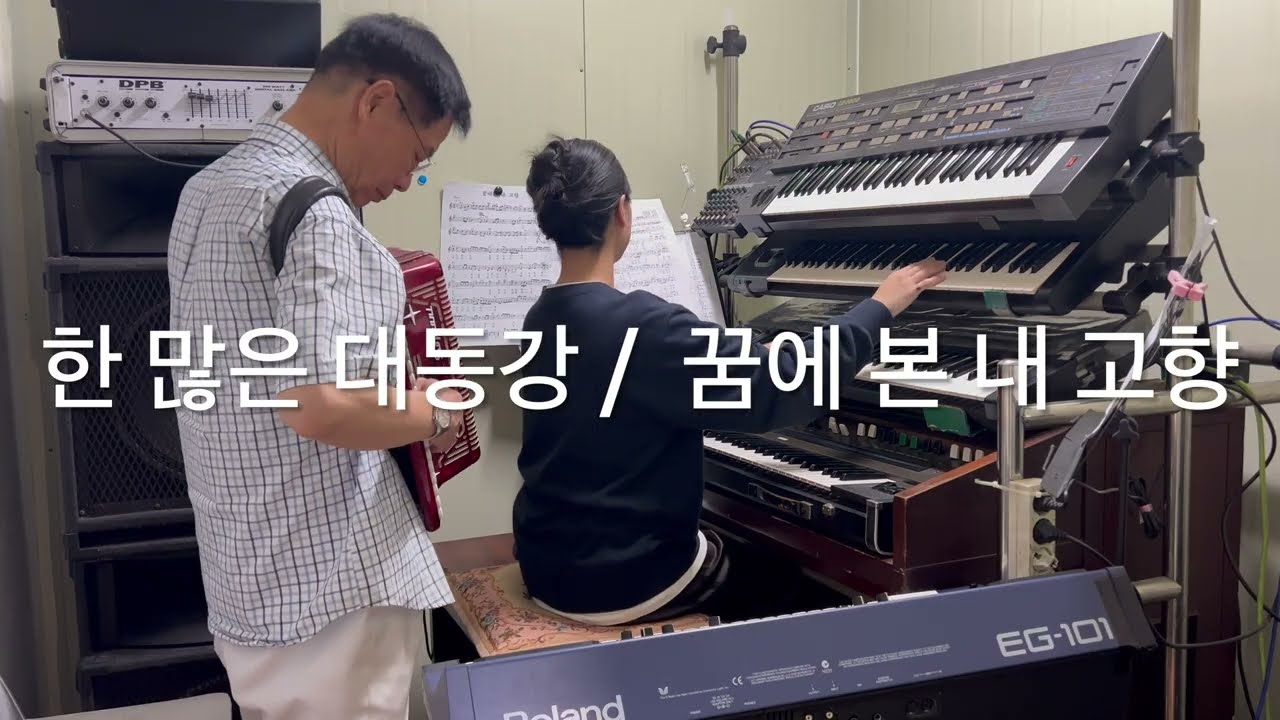 📀 송가인 버전 말고 👉 전자올겐으로 듣는 [한 많은 대동강] + [꿈에 본 내 고향] 🎹