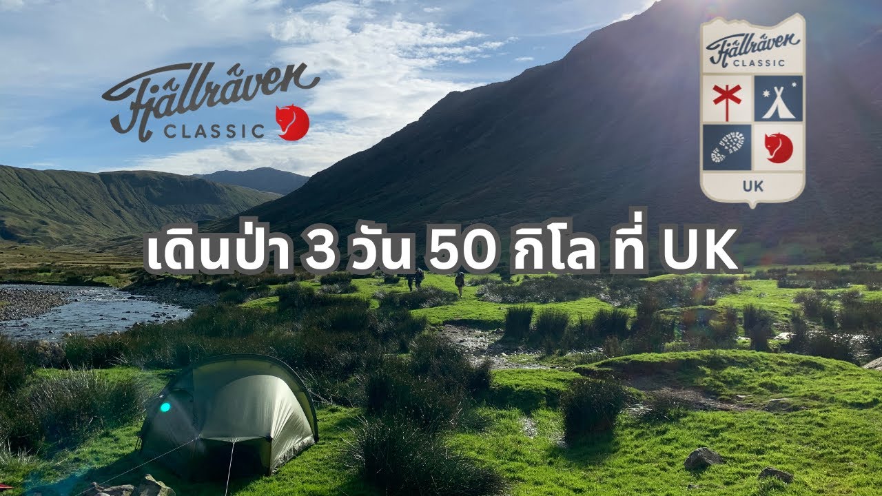Отправьтесь в трехдневный поход протяженностью 50 км к Fjallraven Classic UK 2025.