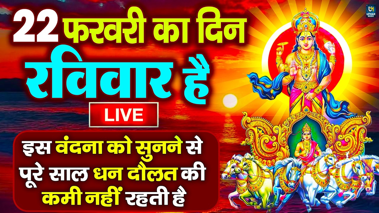 LIVE : सोमवार भक्त्ति - शाम इस वंदना को सुनने से शिव जी प्रसन्न होकर सभी मनोकामनापूर्ण करते है
