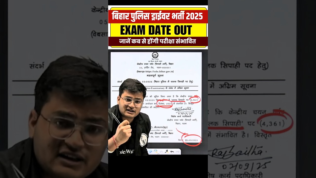 BIHAR POLICE DRIVER EXAM DATE 2025 | BIHAR POLICE DRIVE 2025 EXAM DATE OUT 😍 #biharexamswallah #pw