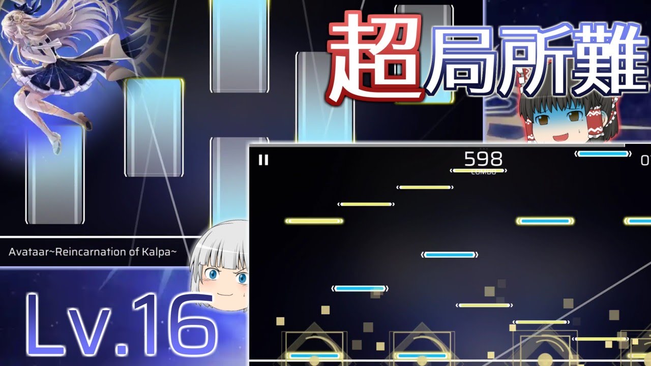 【Phigros】1箇所だけなら超難しくしていいってわけじゃねぇんだぞ！！ Avataar ~Reincarnation of Kalpa~(AT)【ゆっくり実況】