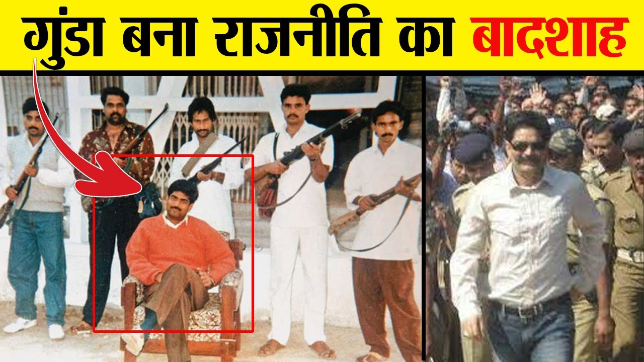 शाहबुद्दीन कैसे बना बिहार का सबसे बड़ा बाहुबली ? Bihar Politician Shahbuddin Life Story