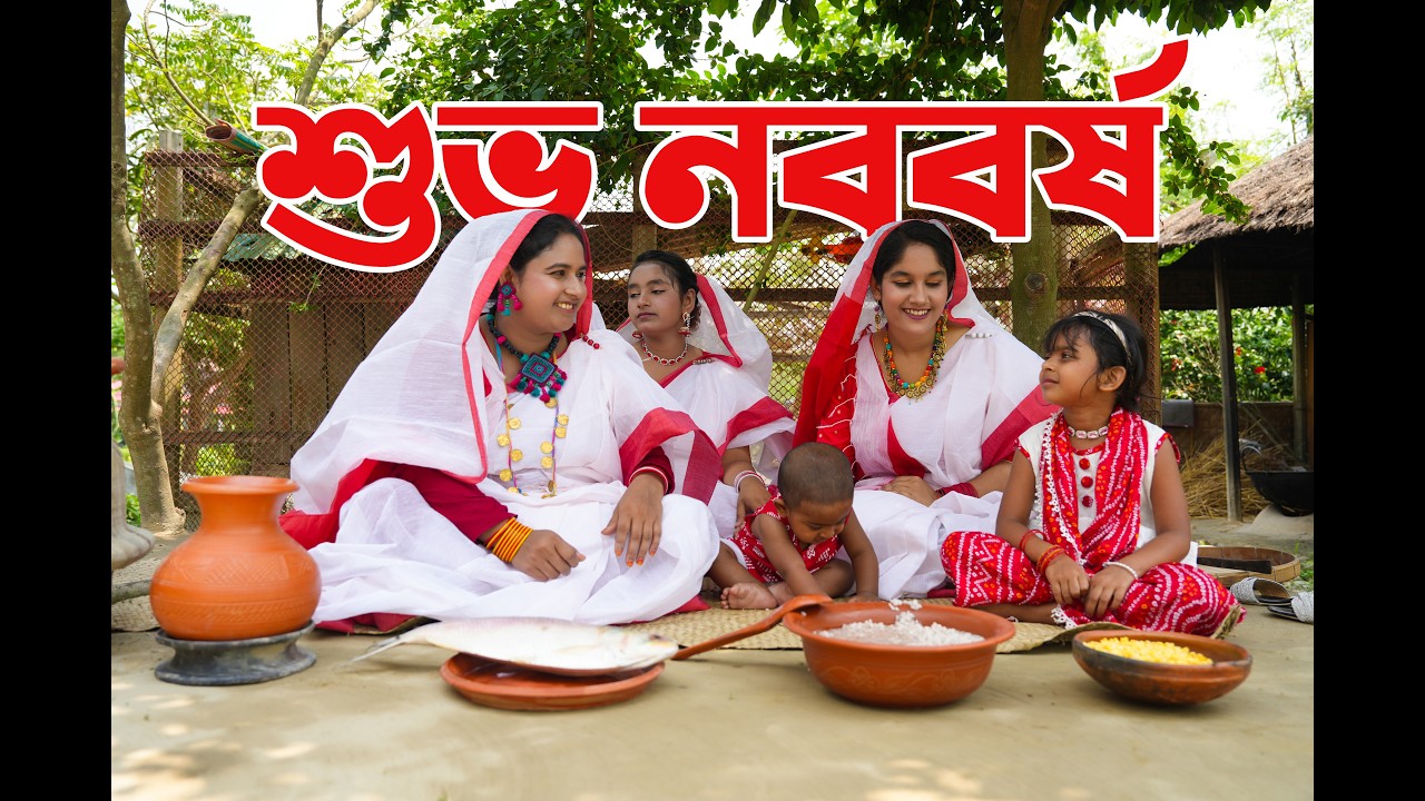 কেমন কাটল আমাদের পহেলা বৈশাখ | Village life with Shampa