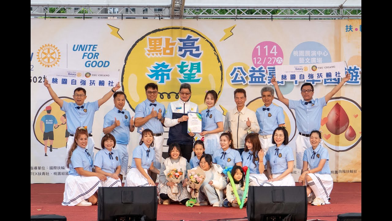1141227-國際扶輪3502地區 點亮希望公益嘉年華園遊會-14-桃園自強扶輪社