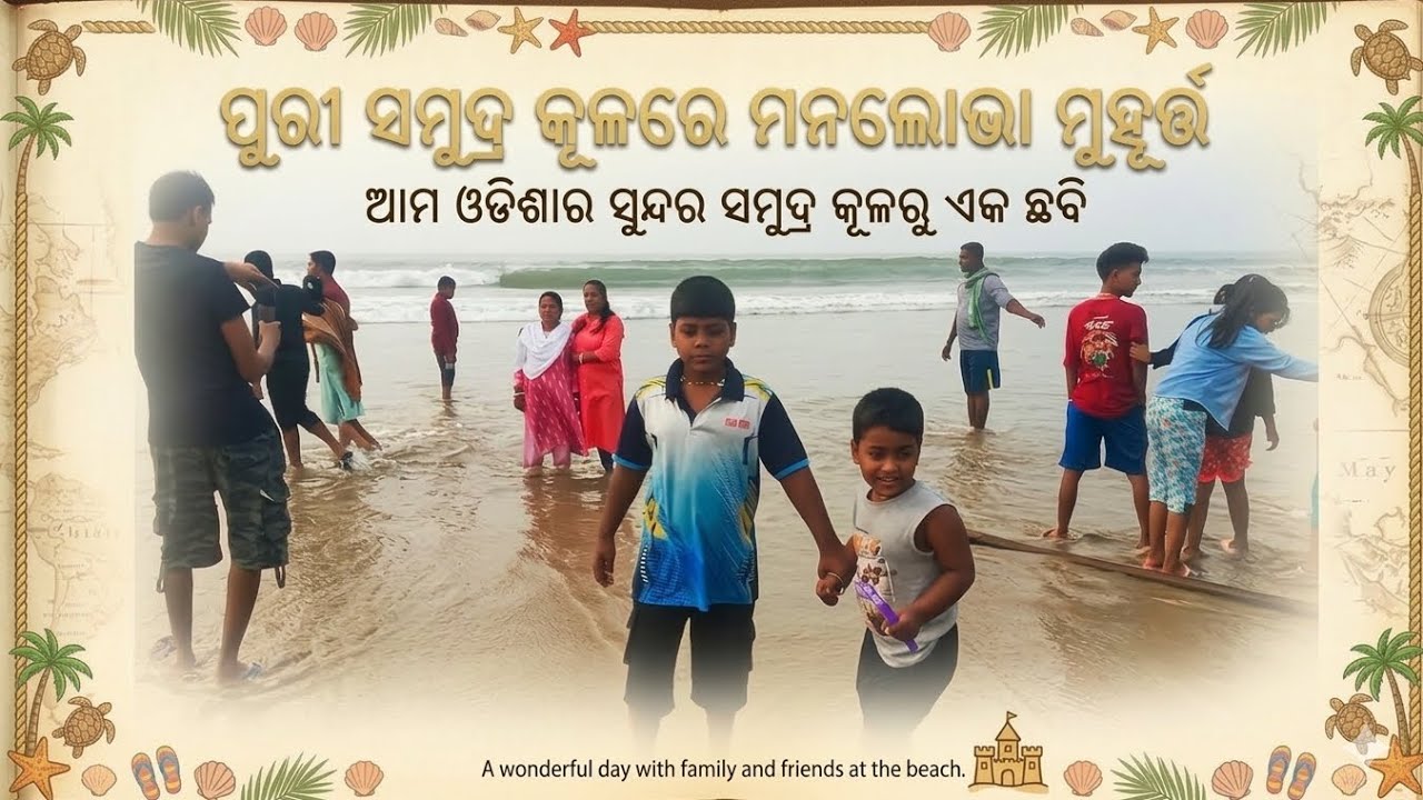 Puri Samudra Kula Masti! 🏖️ | Ek Sundar Din Family ke Saath
